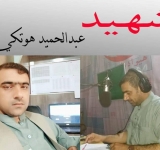 عبدالحمید هوتکی خبرنگار محلی در قندهار کشته شد
